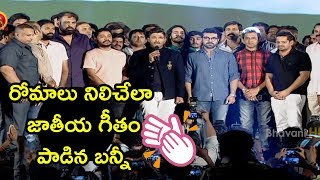 Watch Allu Arjun Sings National Anthem At Naa Peru Surya Pre Release Event - Allu Arjun, Anu Emmanuel Video