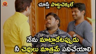 Watch à°¸à±à°®à°¨à± à°¶à±†à°Ÿà±à°Ÿà°¿ à°•à°¾à°®à±†à°¡à±€ à°šà±‚à°¸à±à°¤à±‡ à°ªà±Šà°Ÿà±à°Ÿà°šà±†à°•à±à°•à°²à±‡ - 2018 Telugu Movie Scenes - Bhavani HD Movies Video