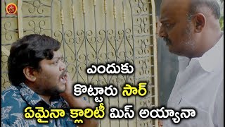 Watch à°Žà°‚à°¦à±à°•à± à°•à±Šà°Ÿà±à°Ÿà°¾à°°à± à°¸à°¾à°°à± à°à°®à±ˆà°¨à°¾ à°•à±à°²à°¾à°°à°¿à°Ÿà±€ à°®à°¿à°¸à± à°…à°¯à±à°¯à°¾à°¨à°¾ - 2018 Telugu Movie Scenes - Bhavani HD Movies Video