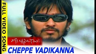 Watch Nakoka Girlfriend Kavale Movie Songs - Cheppe Vadikanna Video Song || Santosh Pawan, Satyam Rajesh Video