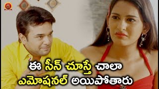 Watch à°ˆ à°¸à±€à°¨à± à°šà±‚à°¸à±à°¤à±‡ à°šà°¾à°²à°¾ à°Žà°®à±‹à°·à°¨à°²à± à°…à°¯à°¿à°ªà±‹à°¤à°¾à°°à± - 2018 Telugu Movie Scenes - Bhavani HD Movies Video