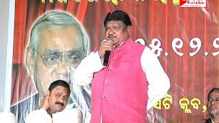 Watch ATAL BIHARI BAJPEINKA JANMADINA PALITA Video