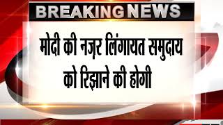 Watch Karnataka polls 2018: Modi, Adityanath, Rahul Gandhi rallies today Video