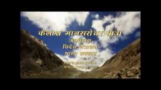 Watch Kailash Manasarovar Yatra Video