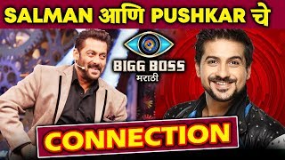 Watch Bigg Boss Marathi: Pushkar Jog Has A CONNECTION With Salman Khan | Know What Video