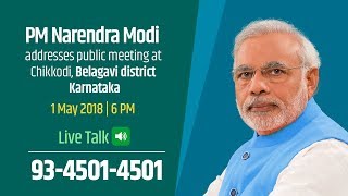 Watch PM Shri Narendra Modi address public meeting at Chikkodi, Belagavi dist, Karnataka : 1 May 2018 Video