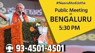 Watch PM Shri Narendra Modi addresses public meeting in Bengaluru, Karnataka : 03.05.2018 Video