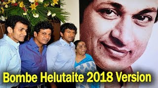 Watch BOMBE HELUTAITHE Lyrics Changed to ""à²…à²®à³à²®à²¨à³‡ à²°à²¾à²œà²•à³à²®à²¾à²°à³€ " | Kannada Video Song | Lyrics by Gunavantha Video