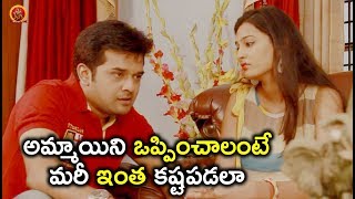 Watch à°…à°®à±à°®à°¾à°¯à°¿à°¨à°¿ à°’à°ªà±à°ªà°¿à°‚à°šà°¾à°²à°‚à°Ÿà±‡ à°®à°°à±€ à°‡à°‚à°¤ à°•à°·à±à°Ÿà°ªà°¡à°²à°¾ - 2018 Telugu Movie Scenes - Bhavani HD Movies Video