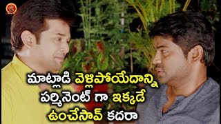 Watch à°®à°¾à°Ÿà±à°²à°¾à°¡à°¿ à°µà±†à°³à±à°²à°¿à°ªà±‹à°¯à±‡à°¦à°¾à°¨à±à°¨à°¿ à°ªà°°à±à°®à°¿à°¨à±†à°‚à°Ÿà± à°—à°¾ à°‡à°•à±à°•à°¡à±‡ à°‰à°‚à°šà±‡à°¸à°¾à°µà± à°•à°¦à°°à°¾ - 2018 Telugu Movie Scenes - Bhavani HD Video