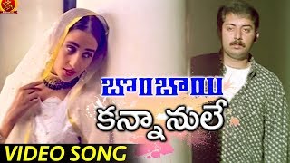 Watch Kannanule Full Video Song | Bombay Movie Songs | Arvaind Swamy | Manisha Koirala | AR Rahman Video