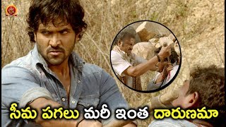 Watch à°¸à±€à°® à°ªà°—à°²à± à°®à°°à±€ à°‡à°‚à°¤ à°¦à°¾à°°à±à°£à°®à°¾ -  Latest Telugu Movie Scenes - RGV Video