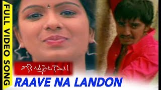 Watch Nakoka Girlfriend Kavale Movie Song - Raave Na Landon Video Song || Santosh Pawan, Satyam Rajesh Video