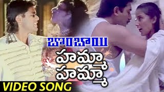 Watch Bombay Movie Songs | Hamma Hamma Full Video Song | Aravind Swamy | Manisha Koirala Video