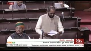 Watch Shri Hansraj Gangaram Ahir's statement in Rajya sabha on naxal attack in sukma, 16.03.2017 Video