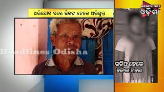 Watch Keonjhar Rape Case,One Arrest Video