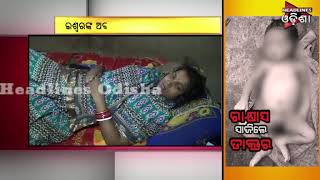 Watch Child Died Due To Hospital Negligency: No Step Taken By Police After Report In Kendrapada Video