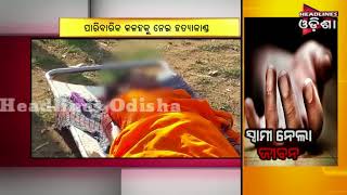 Watch Murder In Nabarangpur Video