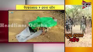 Watch 2 Jawan Sahid In Nuapada Border Video