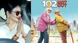 Watch 102 Not Out Special Screening | Rekha, Neetu Kapoor And Other Stars Attend | Amitabh Bachchan Video