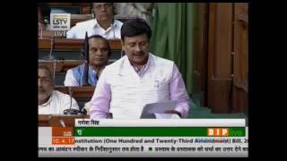 Watch Shri Ganesh Singh's speech on The Constitution (One Hundred & Twenty-Third Amendment) Bill, 2017 Video
