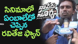 Watch Ravi Teja Fan about Naa Peru Surya Naa illu India | Allu Arjun, Anu Emmanuel, Vakkantham Vamsi Video