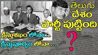 Watch Phone call between chandrababu naidu and balakrishna funny spoof in current affairs | Comedy Video
