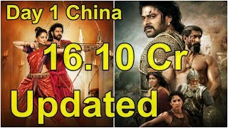 Watch Baahubali 2 Collection Day 1 In CHINA Updated Video
