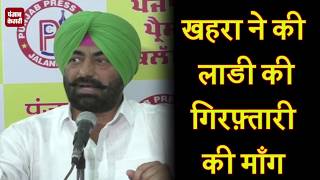 Watch Khaira à¤¨à¥‡ à¤•à¥€ Hardev Singh Laddi à¤•à¥€ à¤—à¤¿à¤°à¥žà¥à¤¤à¤¾à¤°à¥€ à¤•à¥€ à¤®à¤¾à¤à¤— Video
