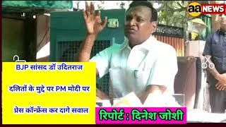 Watch BJP MP Dr Uditraj ne PM Modi par dage sawal Video