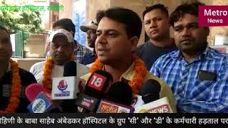 Watch Rohini ambedkar hospital C & D group strike...à¤¸à¥€ à¤“à¤° à¤¡à¥€ à¤—à¥à¤°à¥à¤ª à¤•à¥‡ à¤•à¤°à¥à¤®à¤šà¤¾à¤°à¥€ à¤¹à¥œà¤¤à¤¾à¤² à¤ªà¤° Video