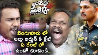 Watch Naa Peru Surya Public Talk | Naa Peru Surya Reviews by Public Audience | Daily Poster Video