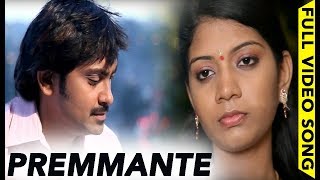 Watch Premmante Video Song || Andarila Nenu Preminchanu || Krishna Tej || Bindu Video