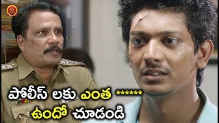 Watch à°ªà±‹à°²à±€à°¸à± à°²à°•à± à°Žà°‚à°¤ ****** à°‰à°‚à°¦à±‹ à°šà±‚à°¡à°‚à°¡à°¿ - Latest Telugu Movie Scenes - Sundeep Kishan, Regina Video