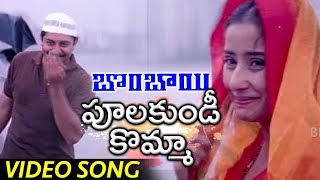 Watch Poolakundi Komma Full Video Song || Bombay Movie Songs || Aravind Swamy, Manisha Koirala Video