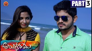 Watch Ayyo Rama Telugu Full Movie Part 3 - Pawan Siddhu,Kamna Singh,Nishitha Video