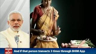 Watch I urge my young friends to get more and more people of the BHIM App during Summer holidays: PM Video