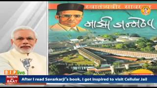 Watch Today is the birth anniversary of Veer Savarkar ji.I urge the younger generation to visit Cellular Video