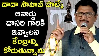 Watch MP Murali Mohan Speech At Dasari Narayana Rao Statue Opening at Film Chamber | Balakrishna Video