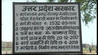 Watch à¤—à¥‹à¤°à¤–à¤ªà¥à¤° à¤®à¥‡à¤‚ 1532.56 à¤²à¤¾à¤– à¤•à¥€ à¤²à¤¾à¤—à¤¤ à¤¸à¥‡ à¤¬à¤¨ à¤°à¤¹à¤¾ à¤®à¤¿à¤¨à¥€ à¤à¤¨à¥‡à¤•à¥à¤¸à¥€ Video