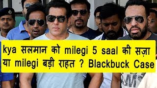 Watch Salman Khan Blackbuck Case On May 7 Over 5 years Jail Term By Lower Court Video
