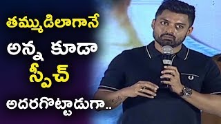 Watch Kalyan Ram Speech at Naa Nuvve Audio Launch | à°¤à°®à±à°®à±à°¡à°¿à°²à°¾à°—à°¾à°¨à±‡ à°…à°¨à±à°¨ à°•à±‚à°¡à°¾ à°¸à±à°ªà±€à°šà± à°…à°¦à°°à°—à±Šà°Ÿà±à°Ÿà°¾à°¡à±à°—à°¾.. Video
