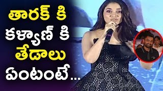 Watch Thamanna speech at Naa Nuvve Audio Launch | à°¤à°¾à°°à°•à± à°•à°¿ à°•à°³à±à°¯à°¾à°£à± à°•à°¿ à°¤à±‡à°¡à°¾à°²à± à°à°‚à°Ÿà°‚à°Ÿà±‡ | Daily Poster Video