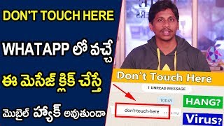 Watch DONT TOUCH HERE â€“ Whatsapp Virus à°¨à°¿à°œà°®à±‡à°¨à°¾ Video