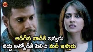 Watch à°…à°¡à°¿à°—à°¿à°¨ à°µà°¾à°¡à°¿à°•à°¿ à°‡à°µà±à°µà°°à± à°µà°¦à±à°¦à± à°…à°¨à±à°¨à±‹à°¡à°¿à°•à°¿ à°ªà°¿à°²à°¿à°šà°¿ à°®à°°à±€ à°‡à°¸à±à°¤à°¾à°°à± - Latest Telugu Movie Scenes Video