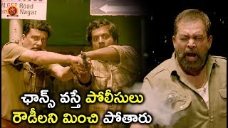 Watch à°›à°¾à°¨à±à°¸à± à°µà°¸à±à°¤à±‡ à°ªà±‹à°²à±€à°¸à±à°²à± à°°à±Œà°¡à±€à°²à°¨à°¿ à°®à°¿à°‚à°šà°¿ à°ªà±‹à°¤à°¾à°°à± - Latest Telugu Movie Scenes - Sundeep Kishan, Regina Video