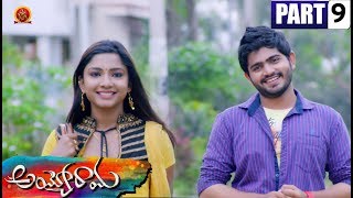 Watch Ayyo Rama Telugu Full Movie Part 9 - Pawan Siddhu,Kamna Singh,Nishitha Video