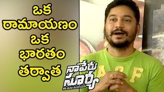 Watch Lagadapati Sridhar About Naa Peru Surya Movie @ Naa Peru Surya Naa Illu India Producers Press Meet Video