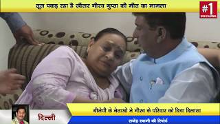 Watch Shalimar bagh||Jeweller Gaurav Gupta Suicide case | BJP à¤¨à¥‡à¤¤à¤¾à¤“ à¤¨à¥‡ à¤­à¥€ à¤‰à¤ à¤¾à¤¯à¥‡ DRI à¤ªà¤° à¤¸à¤µà¤¾à¤² Video