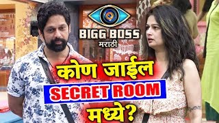 Watch Bigg Boss Marathi: Resham Or Rajesh | Who Will Go In SECERT ROOM? Video